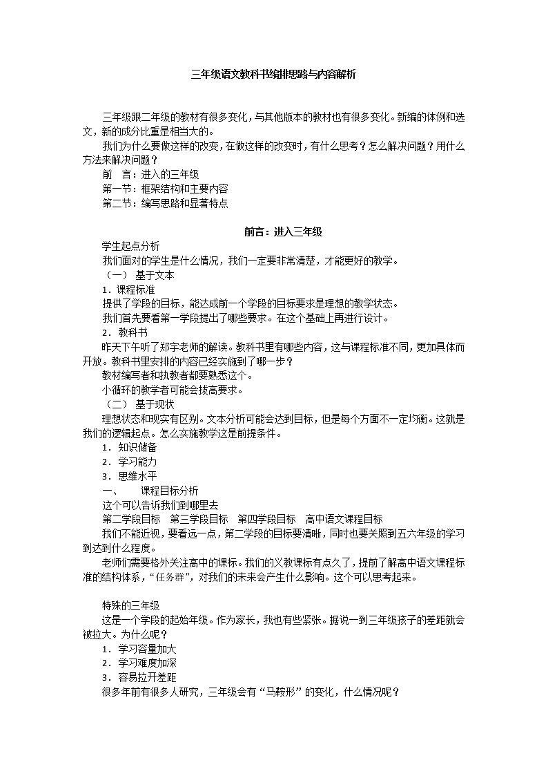 部编三年级语文教科书编排思路与内容解析01