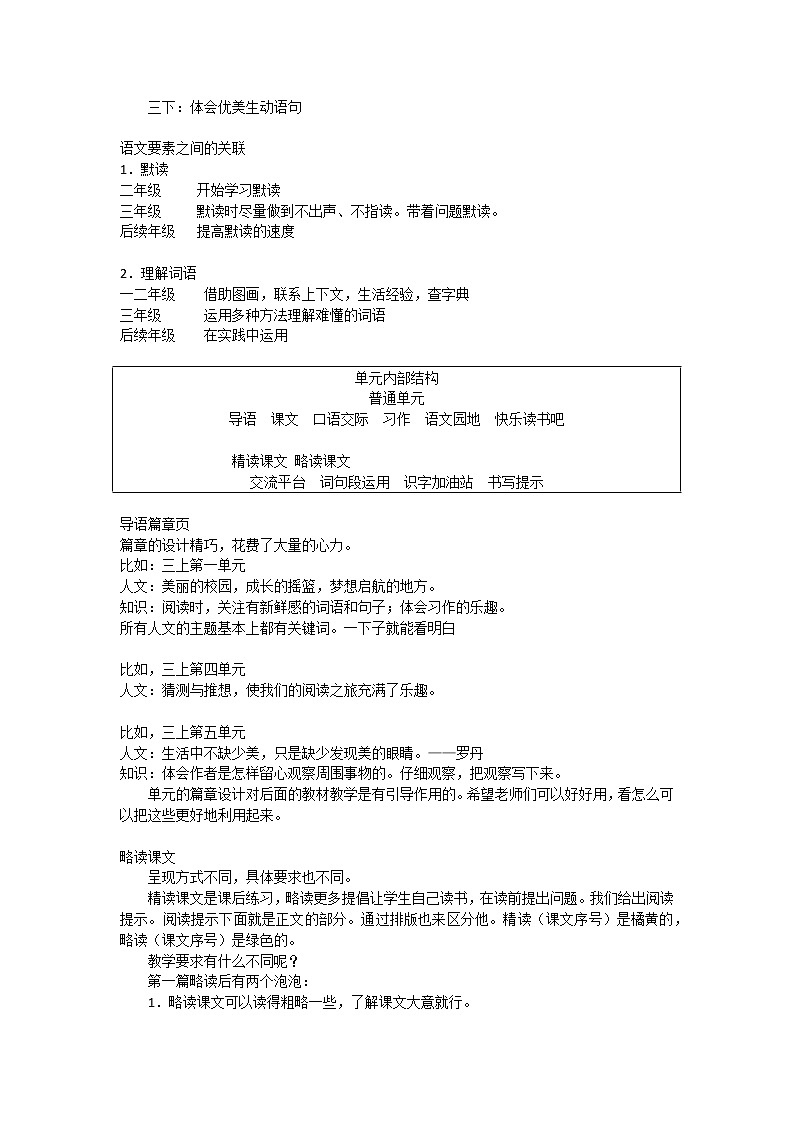 部编三年级语文教科书编排思路与内容解析03