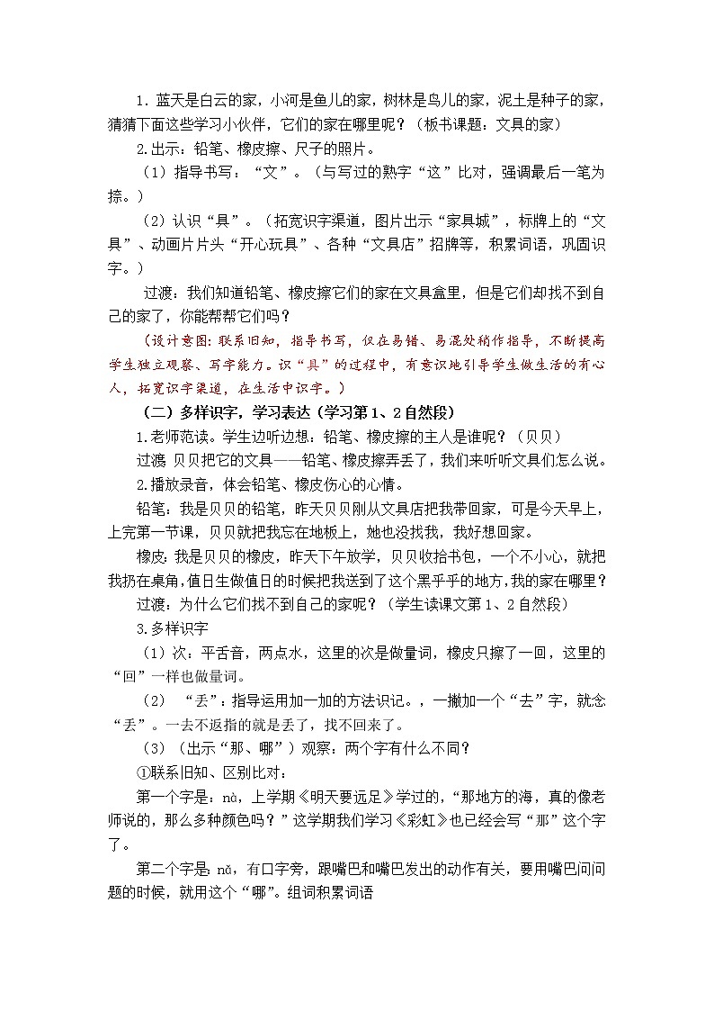 部编本教科书一年级下册第15课文具的家（第一课时）第2页