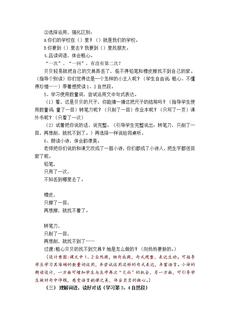 部编本教科书一年级下册第15课文具的家（第一课时）第3页