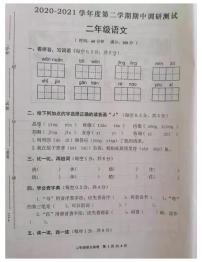 江苏省徐州市贾汪区2020-2021学年二年级语文下册期中试题-部编版（图片版无答案）