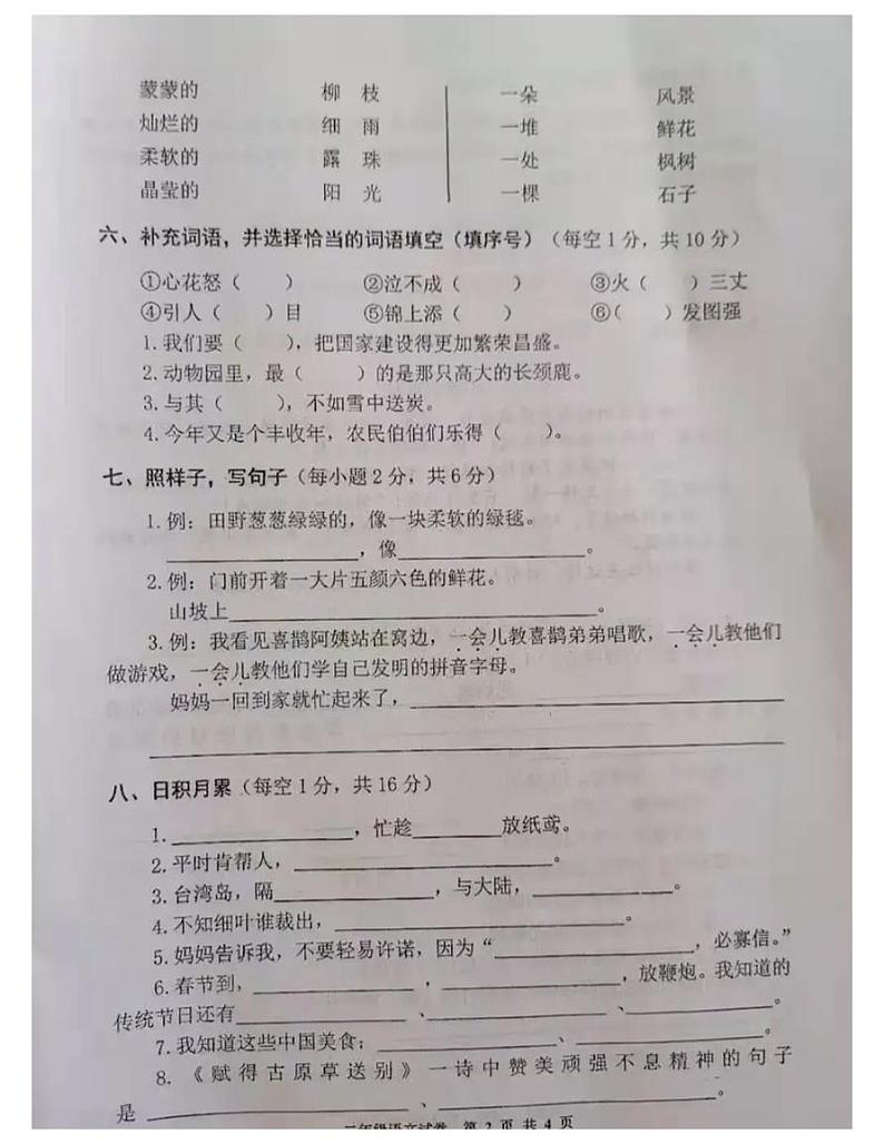 江苏省徐州市贾汪区2020-2021学年二年级语文下册期中试题-部编版（图片版无答案）第2页
