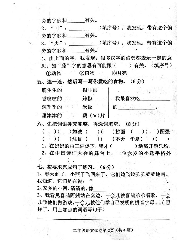 二年级下册语文试题 河南省南阳市镇平县2020-2021学年二年级语文下学期期中试题 -部编版-有答案02