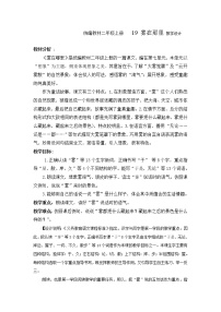 人教部编版二年级上册20 雾在哪里教案设计