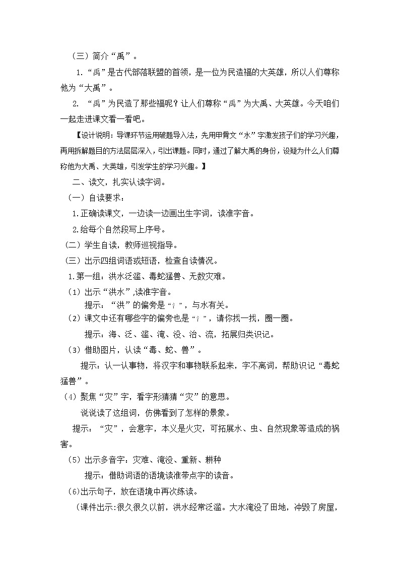 部编小学语文教材二年级上册 15  大禹治水教学设计第3页