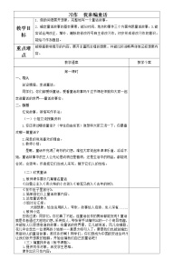 小学语文人教部编版三年级上册习作：我来编童话教学设计