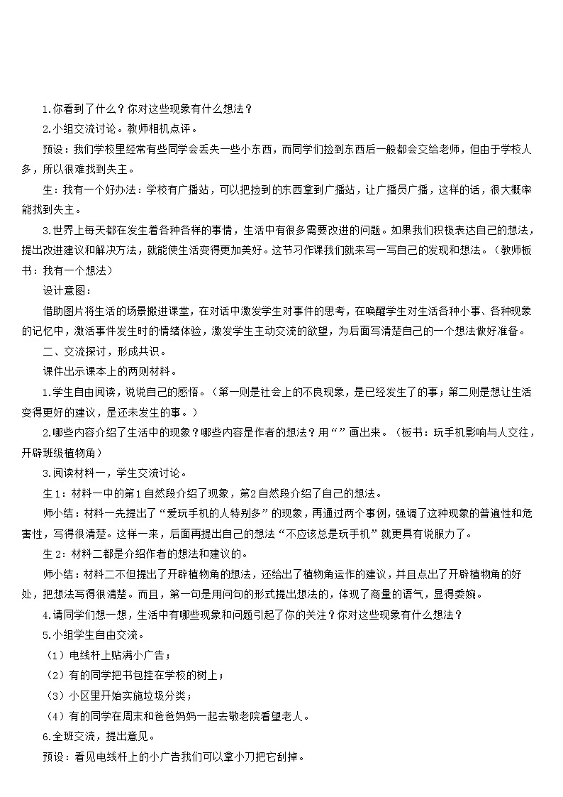 部编版语文三年级上册 教学设计_习作 我有一个想法102