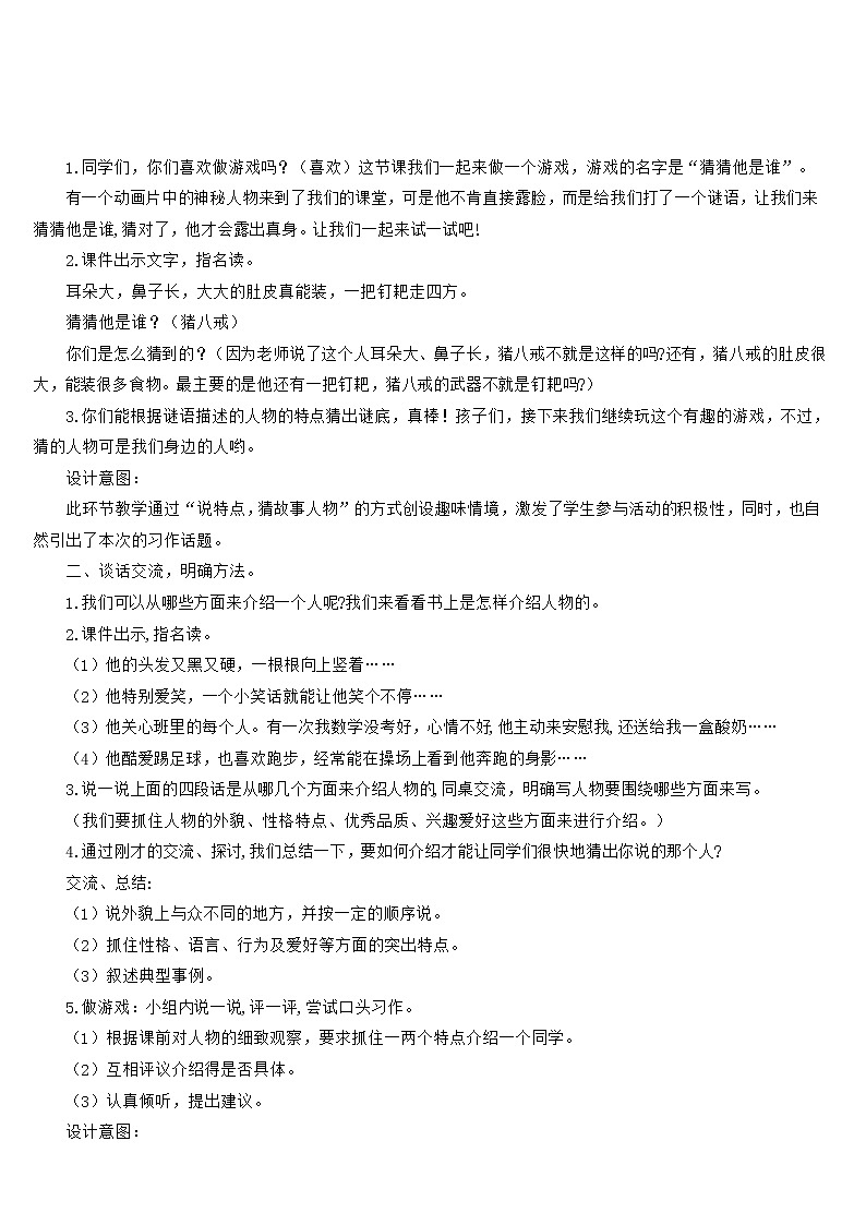 部编版语文三年级上册 教学设计_习作 猜猜他是谁102
