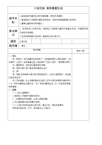 2021学年口语交际：我的暑假生活教案