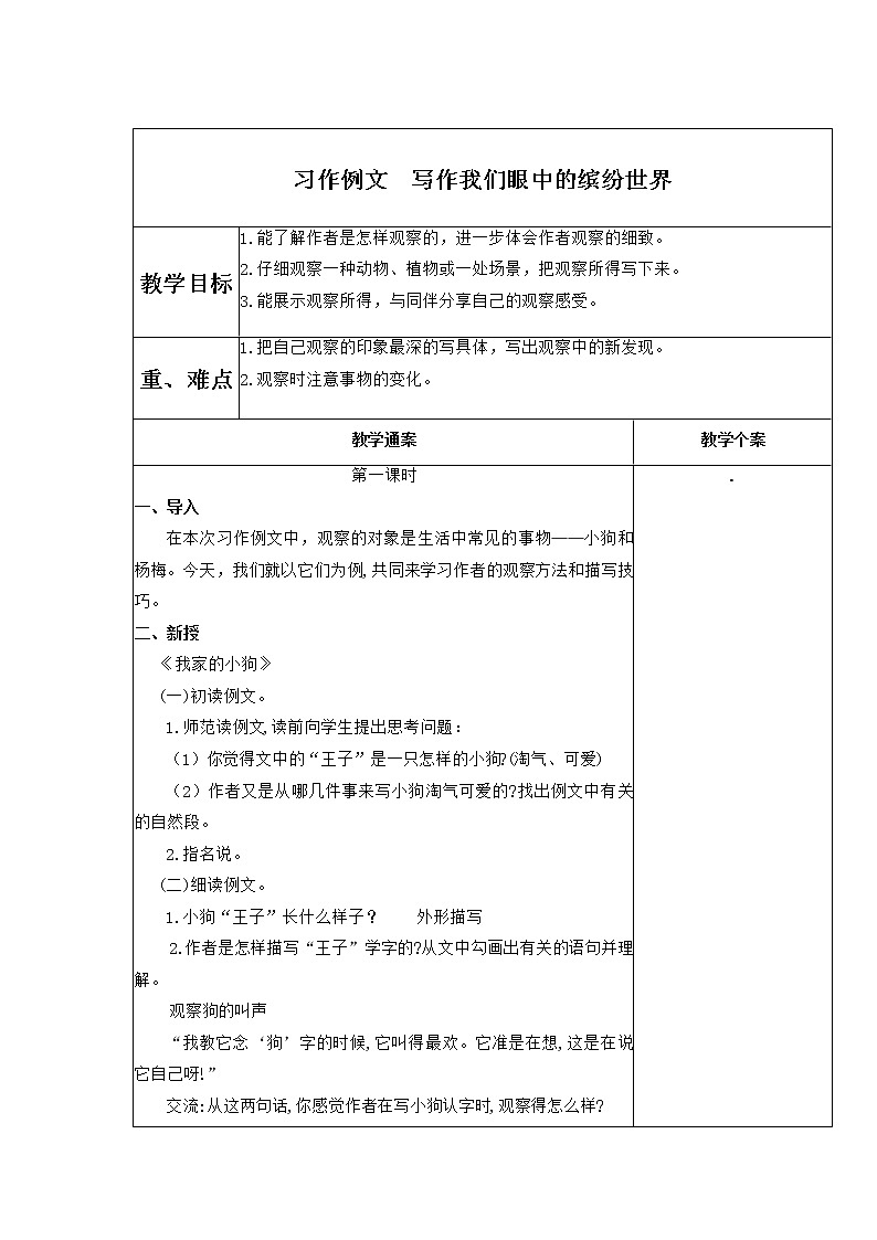 部编版语文三年级上册 教学设计_第五单元习作 我们眼中的缤纷世界201