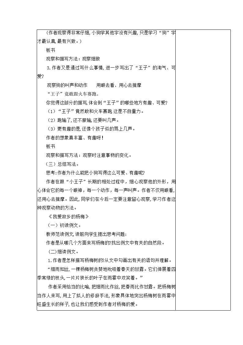 部编版语文三年级上册 教学设计_第五单元习作 我们眼中的缤纷世界202