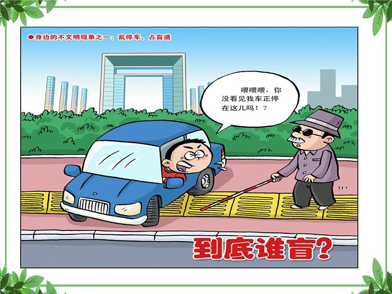 部编版语文三年级上册 教学课件_第七单元习作 我有一个想法403