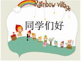 部编版语文三年级上册 教学课件_第八单元口语交际 请教4