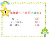 部编版语文三年级上册 教学课件_第八单元口语交际 请教4