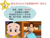 部编版语文三年级上册 教学课件_第八单元口语交际 请教4