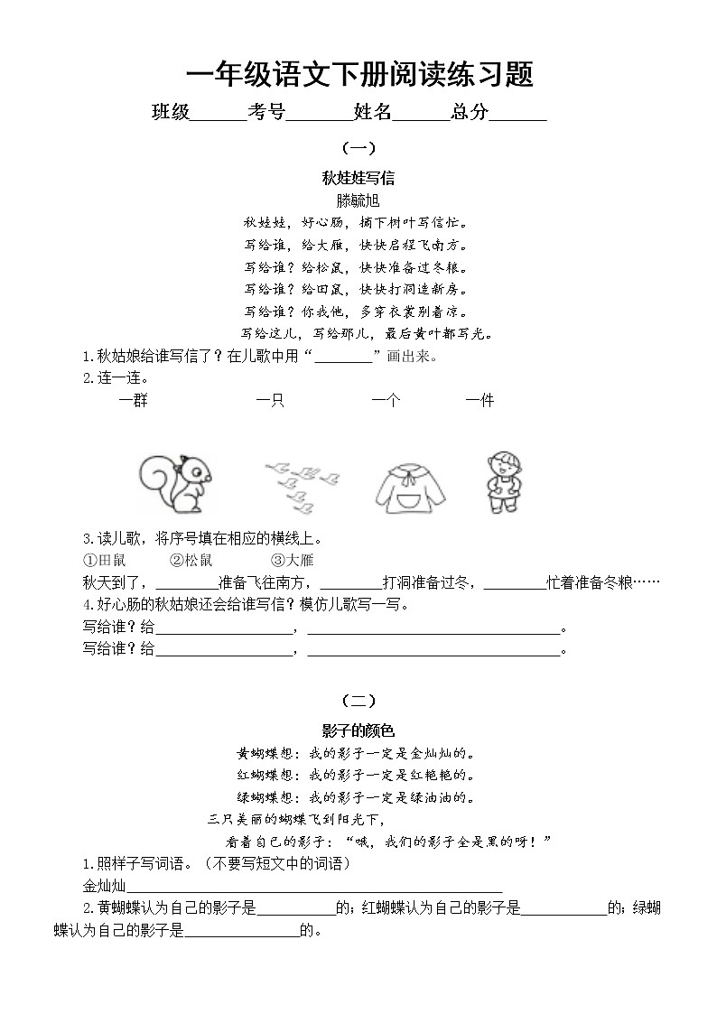 小学语文部编版一年级下册暑假阅读练习题（共三组，附参考答案）01