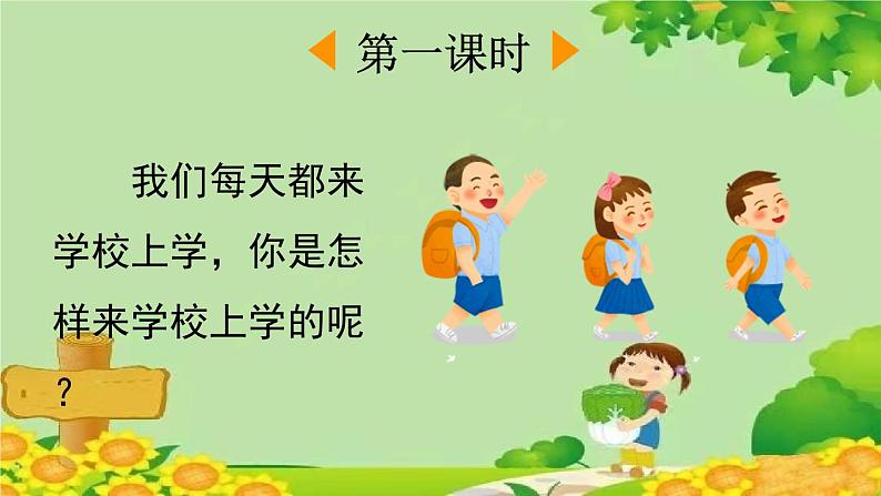 部编版语文一年级上册2 我是小学生 课件第2页