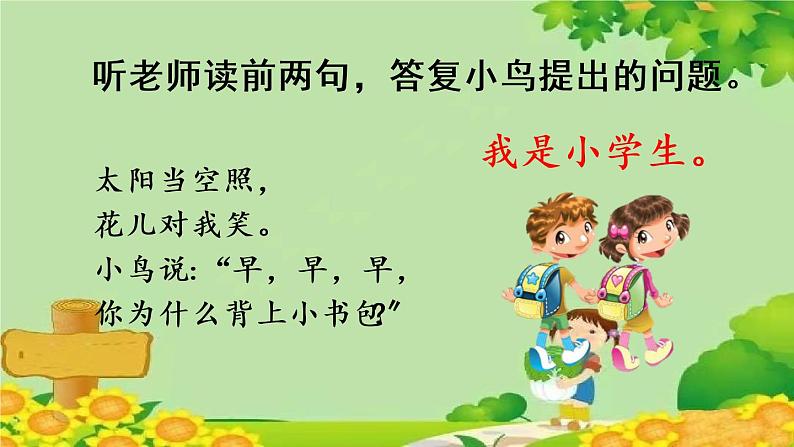 部编版语文一年级上册2 我是小学生 课件第6页