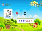 部编版语文一年级上册汉语拼音1 ɑ o e 课件