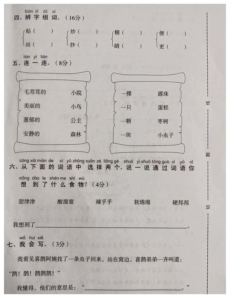 安徽省宿州市2020-2021学年二年级语文下册期中试题-（图片版无答案）部编版第2页