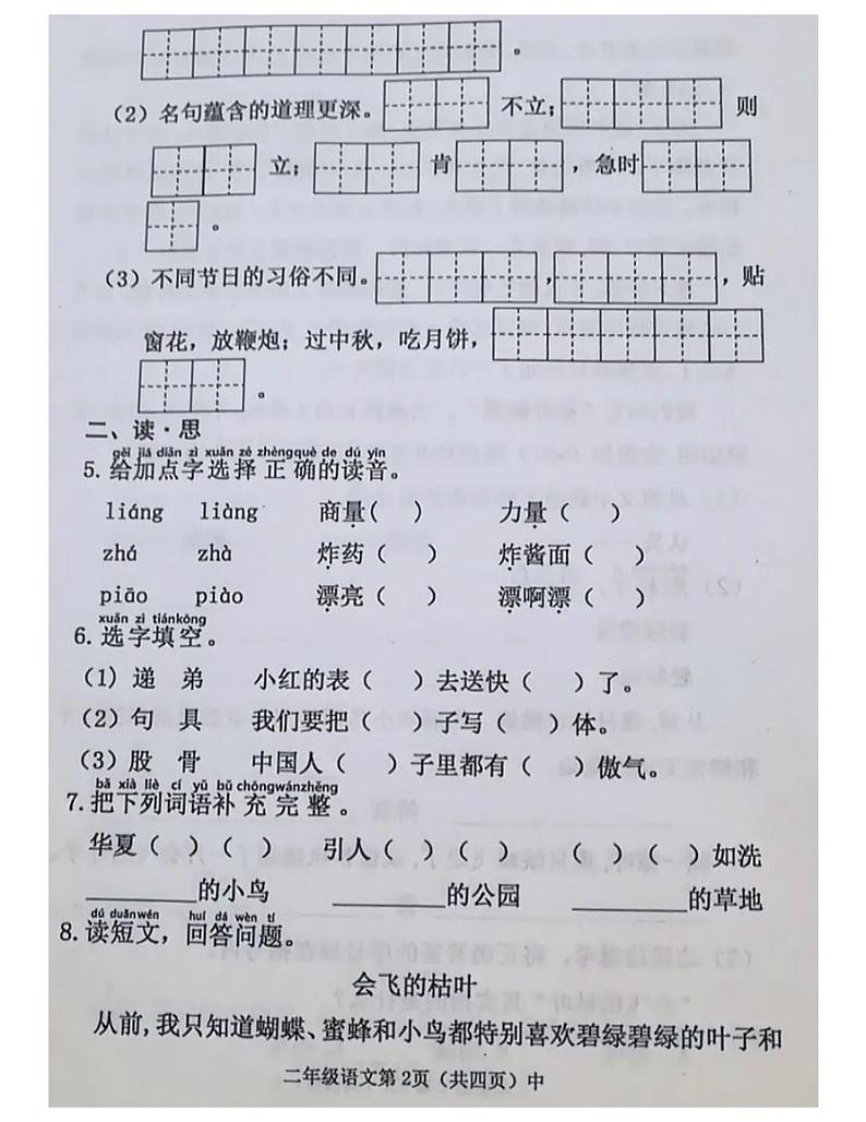 山西省晋中市榆次区2020-2021学年二年级语文下册期中试题-部编版-无答案第2页