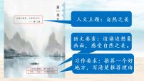 小学语文人教部编版四年级上册1 观潮一等奖课件ppt