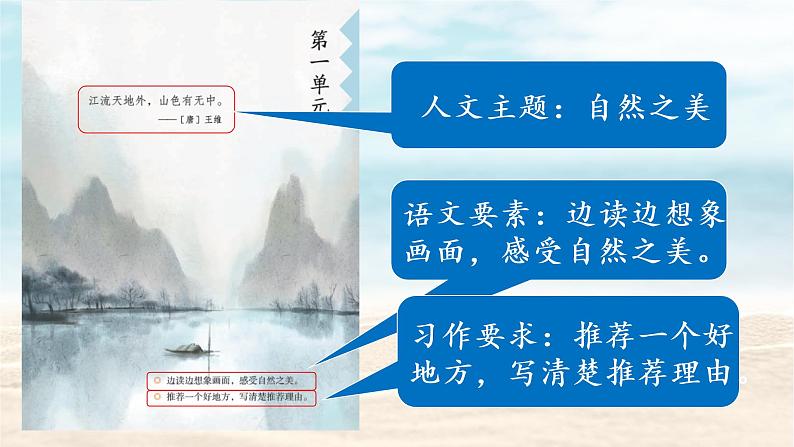 部编版语文四上1.《观潮》课件+教案+素材01