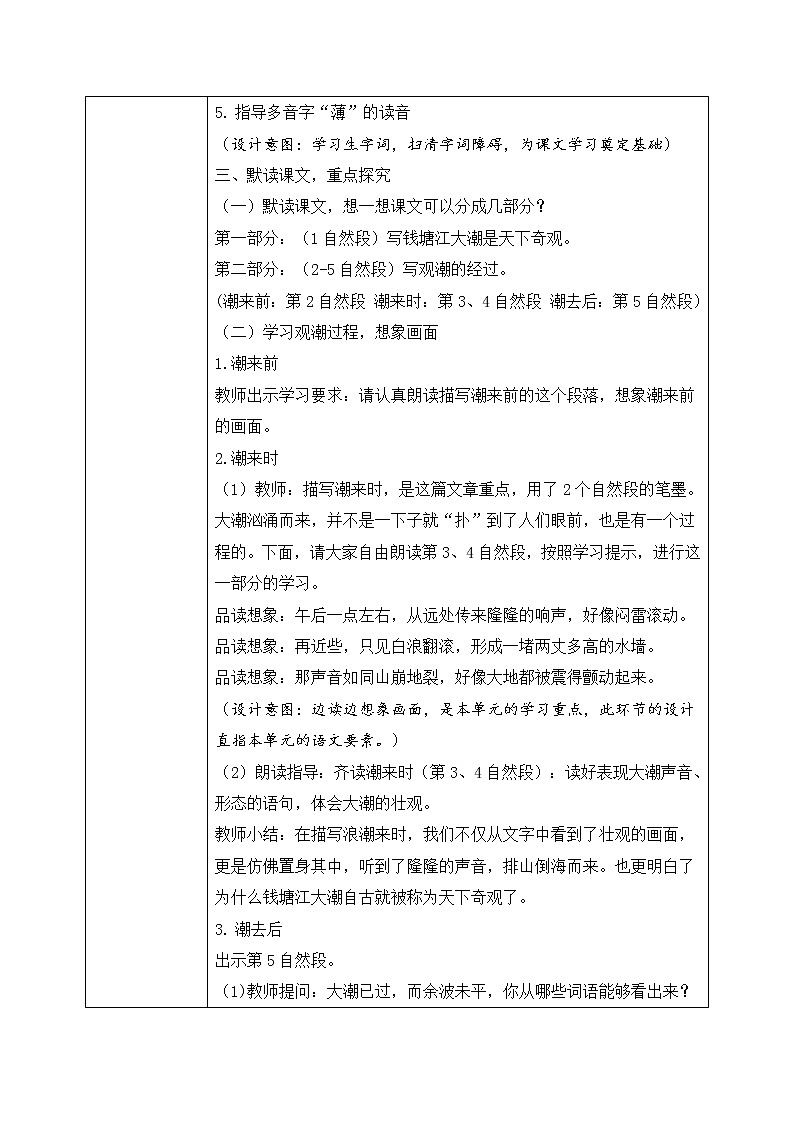 部编版语文四上1.《观潮》课件+教案+素材02