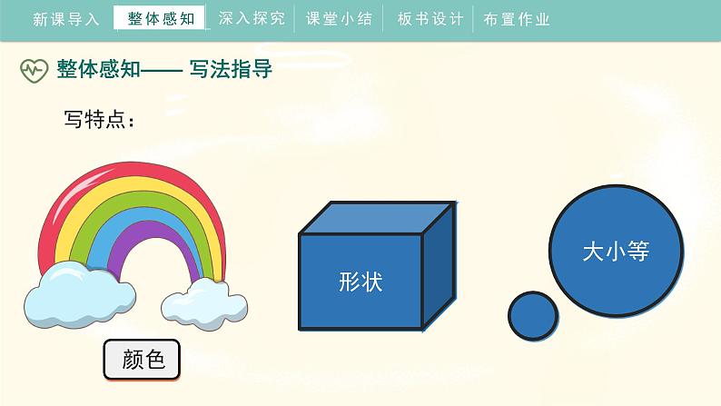 《习作：推荐一个好地方》（课件）部编版语文四年级上册08