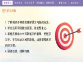 《语文园地一》（课件）部编版语文四年级上册
