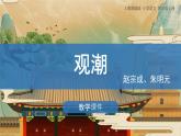 1《观潮》（课件）部编版语文四年级上册