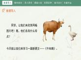 18《牛和鹅》（课件）部编版语文四年级上册