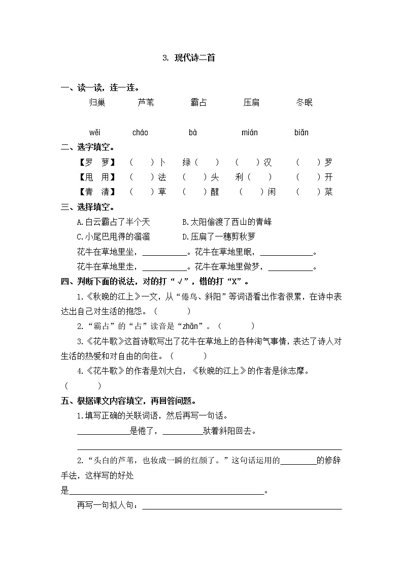 3.《现代诗二首》课件+教案+练习+音频01