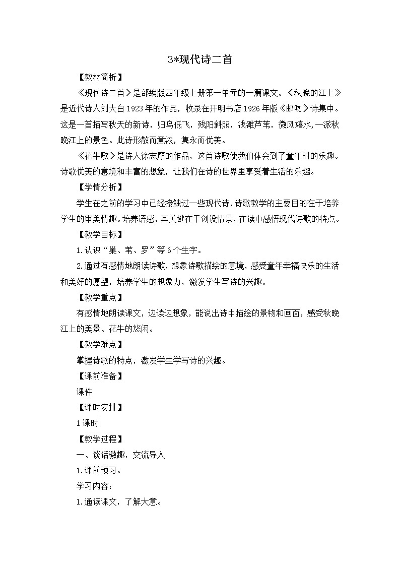 3.《现代诗二首》课件+教案+练习+音频01