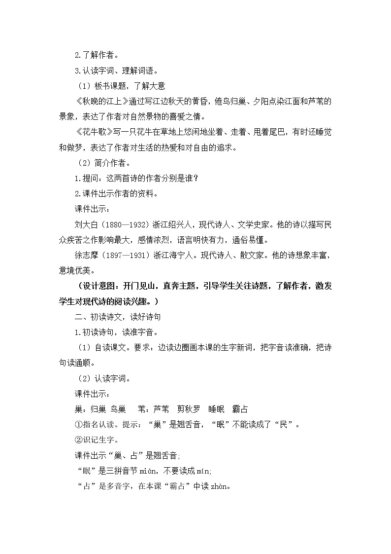 3.《现代诗二首》课件+教案+练习+音频02