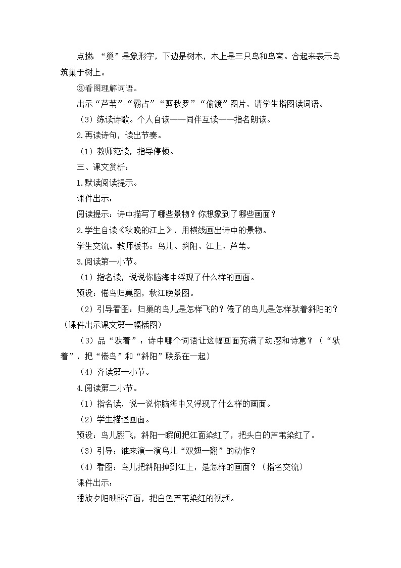 3.《现代诗二首》课件+教案+练习+音频03