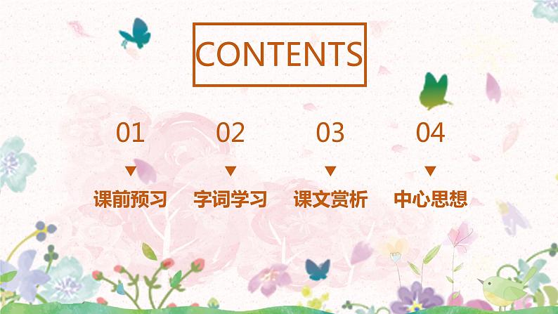 3.《现代诗二首》课件+教案+练习+音频02