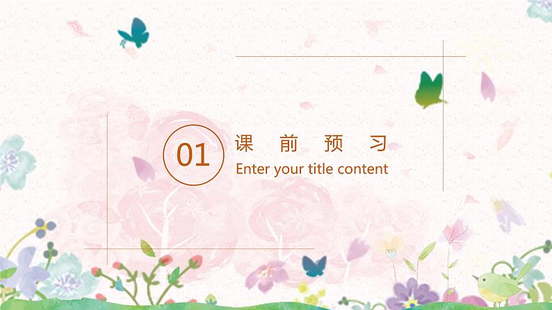 3.《现代诗二首》课件+教案+练习+音频03