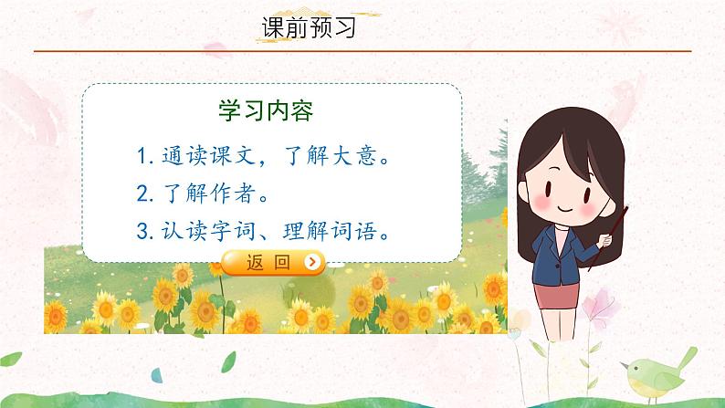 3.《现代诗二首》课件+教案+练习+音频04