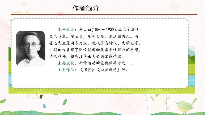 3.《现代诗二首》课件+教案+练习+音频07