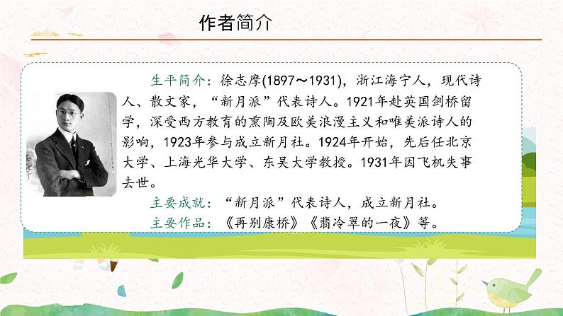 3.《现代诗二首》课件+教案+练习+音频08