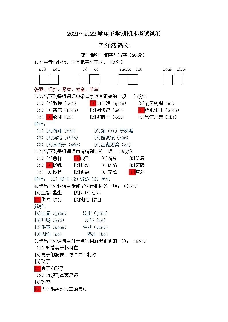 昆明市西山区小学2021-2022五下期末 答案第1页