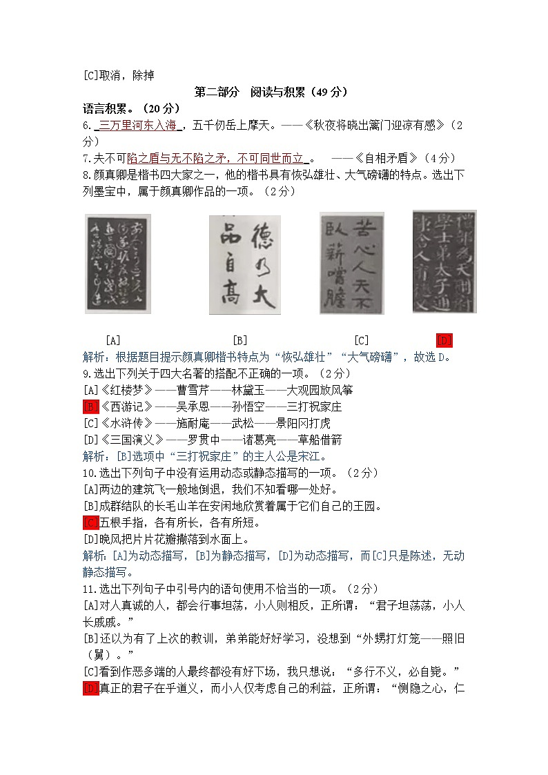 昆明市西山区小学2021-2022五下期末 答案第2页