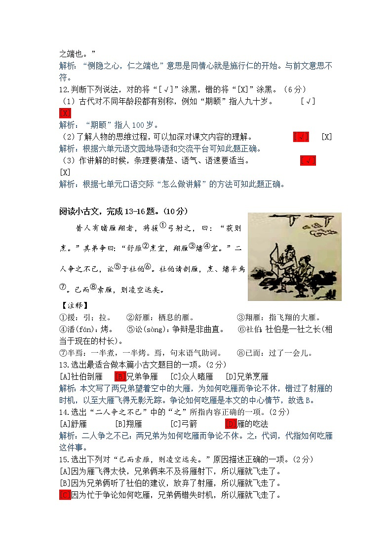 昆明市西山区小学2021-2022五下期末 答案第3页