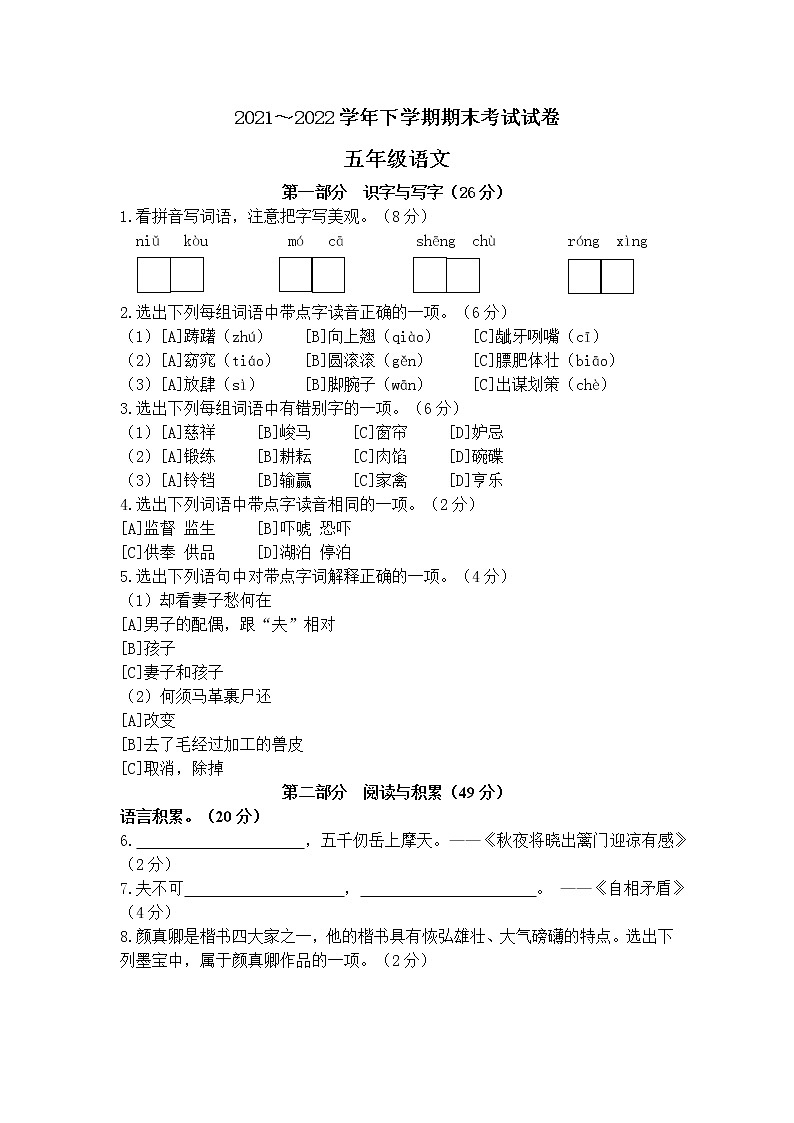 昆明市西山区小学2021-2022五下语文期末试卷第1页