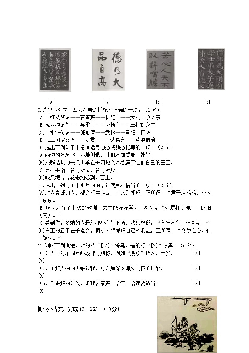 昆明市西山区小学2021-2022五下语文期末试卷第2页
