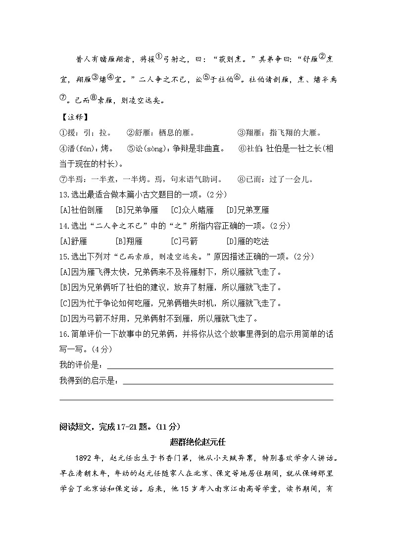 昆明市西山区小学2021-2022五下语文期末试卷第3页