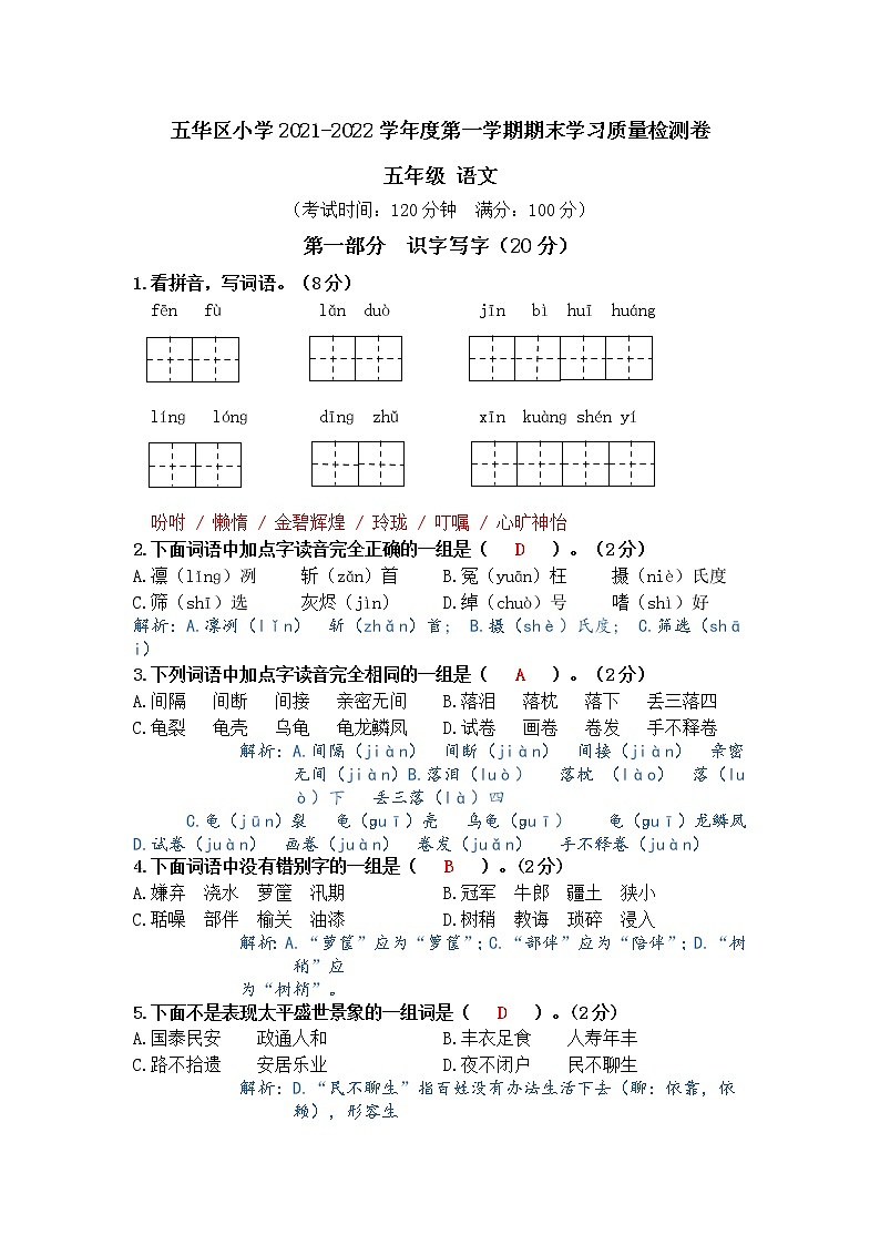 昆明市五华区2021-2022学年五年级上学期语文期末学业水平检测——答案第1页