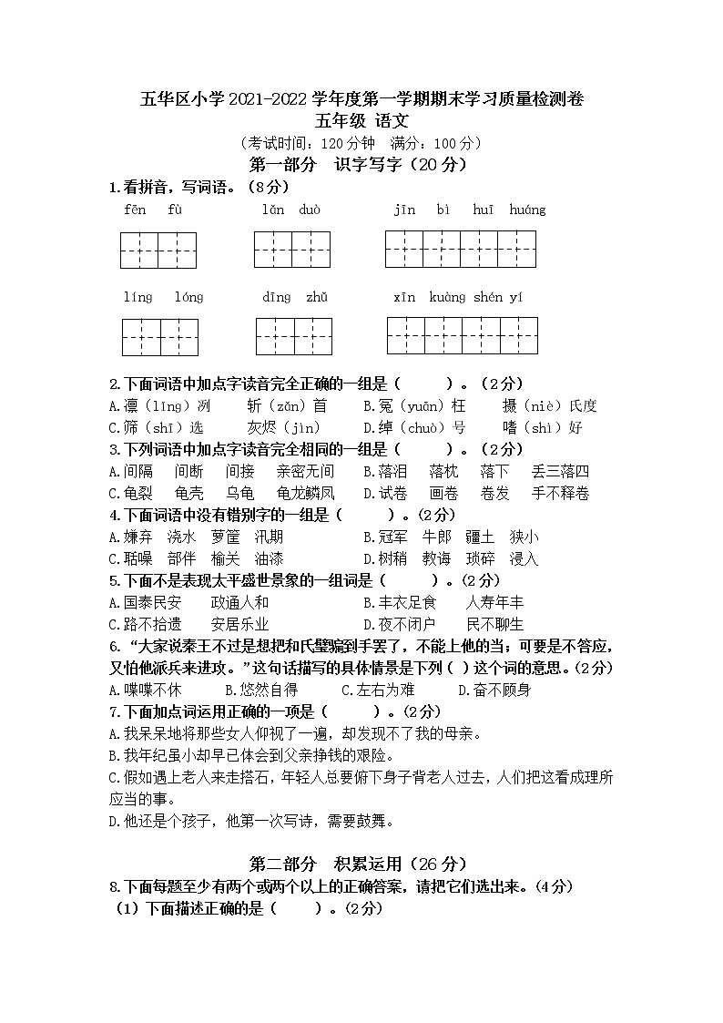 昆明市五华区2021-2022学年五年级上学期语文期末学业水平检测第1页