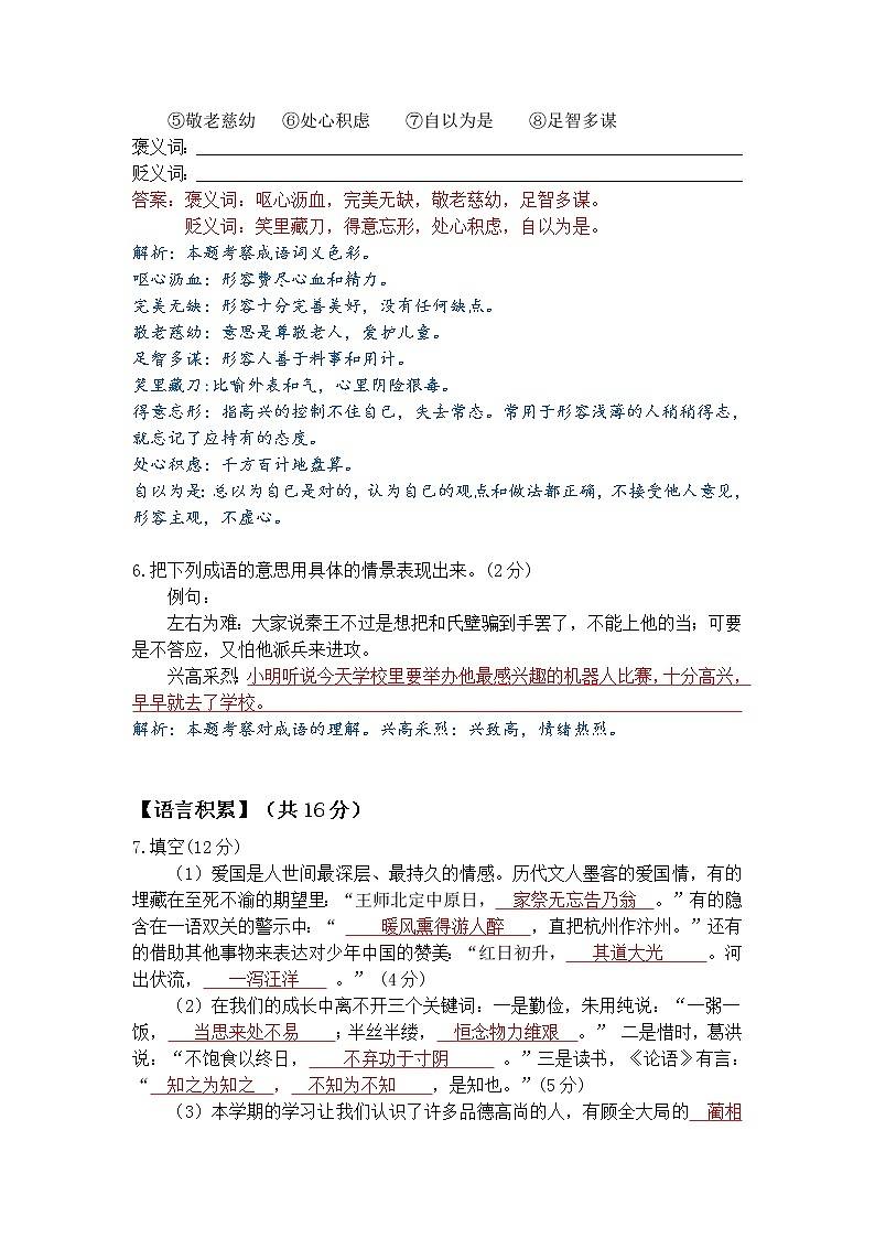 昆明市官渡区2021-2022学年五年级上学期语文期末学业水平检测 参考答案第2页